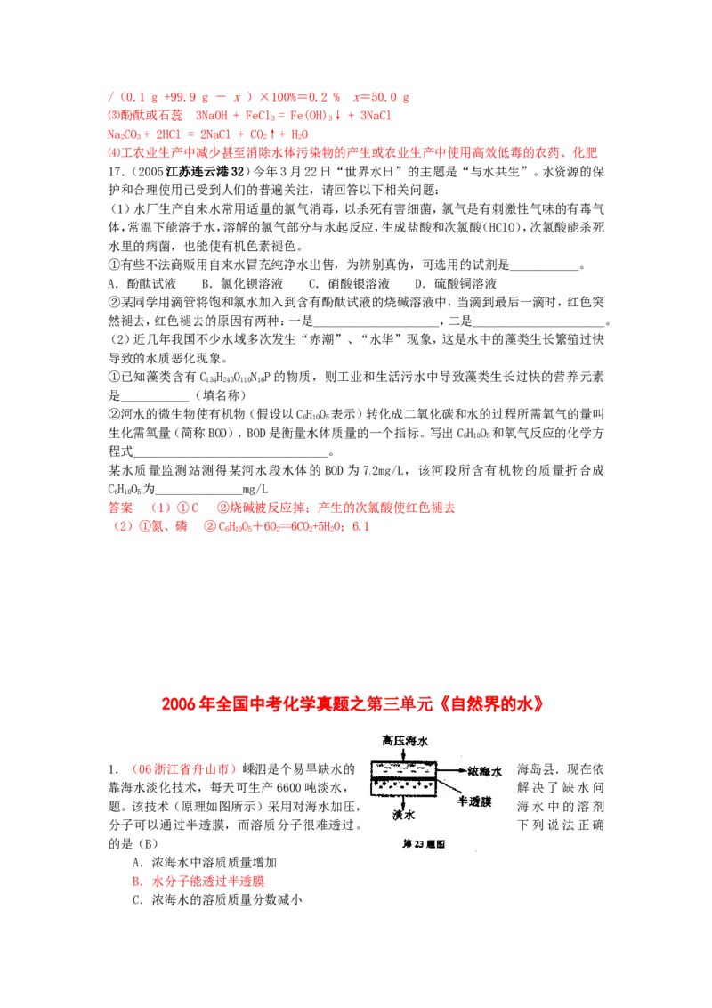 全国中考化学真题分类汇编之_第四单元自然界的水_初中化学_01.人教版初中化学_01.初中化学课件PPT--教案--试题_初中化学&mdash;课件&mdash;教案&mdash;试题-推荐_9年级上课件教案试题_第4单元