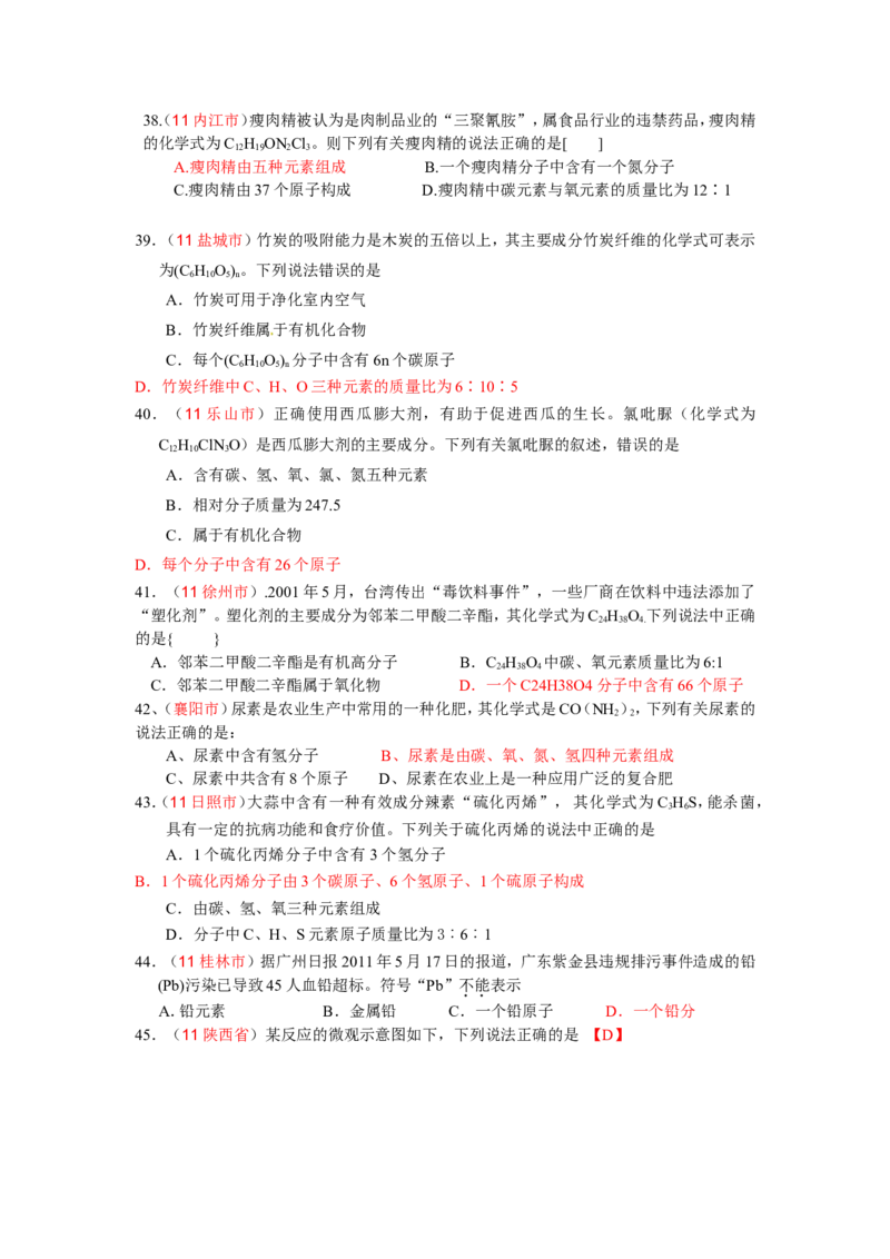 全国中考化学真题分类汇编之_第四单元自然界的水_初中化学_01.人教版初中化学_01.初中化学课件PPT--教案--试题_初中化学&mdash;课件&mdash;教案&mdash;试题-推荐_9年级上课件教案试题_第4单元