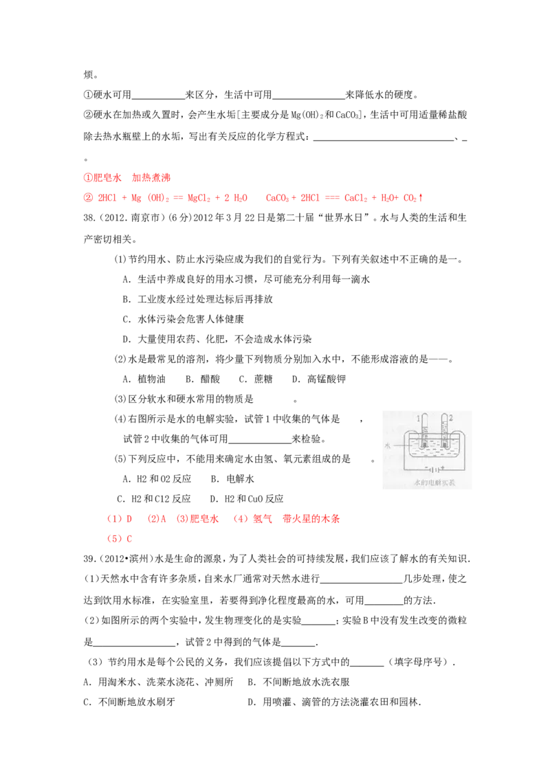 全国中考化学真题分类汇编之_第四单元自然界的水_初中化学_01.人教版初中化学_01.初中化学课件PPT--教案--试题_初中化学&mdash;课件&mdash;教案&mdash;试题-推荐_9年级上课件教案试题_第4单元