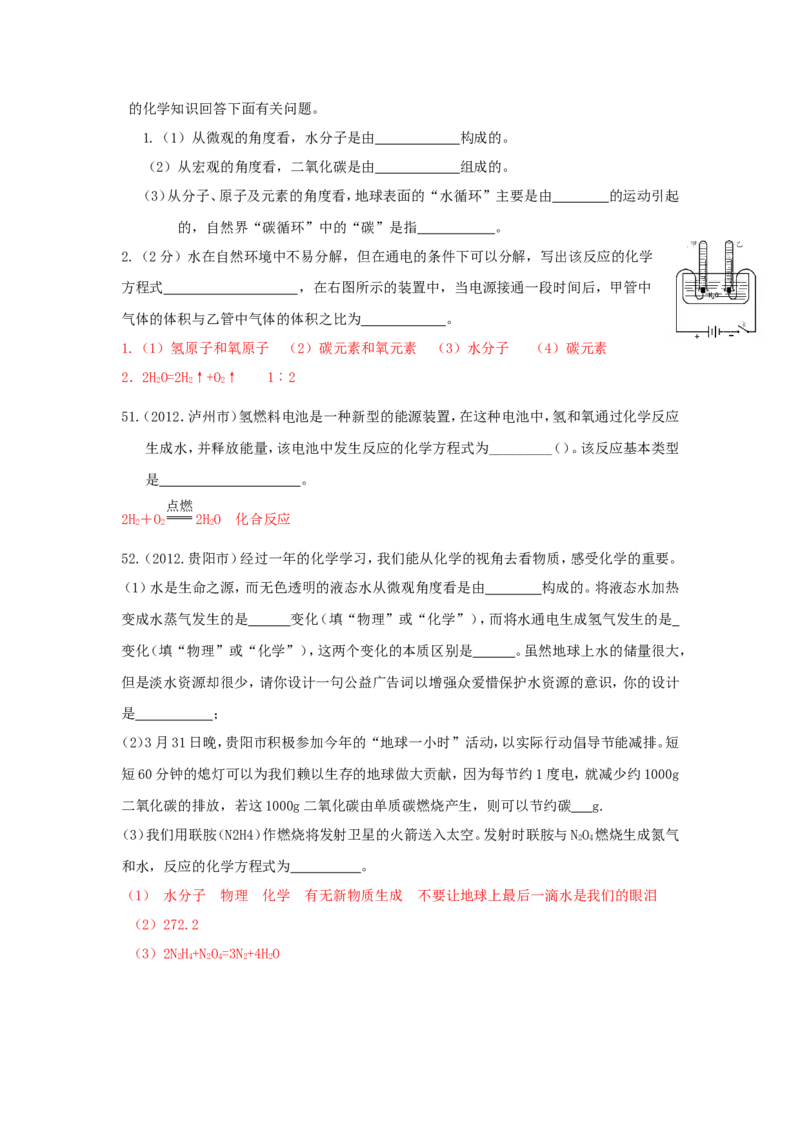 全国中考化学真题分类汇编之_第四单元自然界的水_初中化学_01.人教版初中化学_01.初中化学课件PPT--教案--试题_初中化学&mdash;课件&mdash;教案&mdash;试题-推荐_9年级上课件教案试题_第4单元