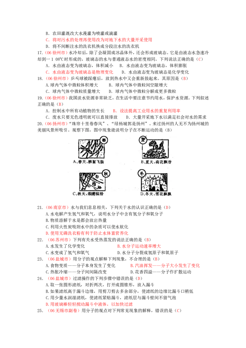 全国中考化学真题分类汇编之_第四单元自然界的水_初中化学_01.人教版初中化学_01.初中化学课件PPT--教案--试题_初中化学&mdash;课件&mdash;教案&mdash;试题-推荐_9年级上课件教案试题_第4单元