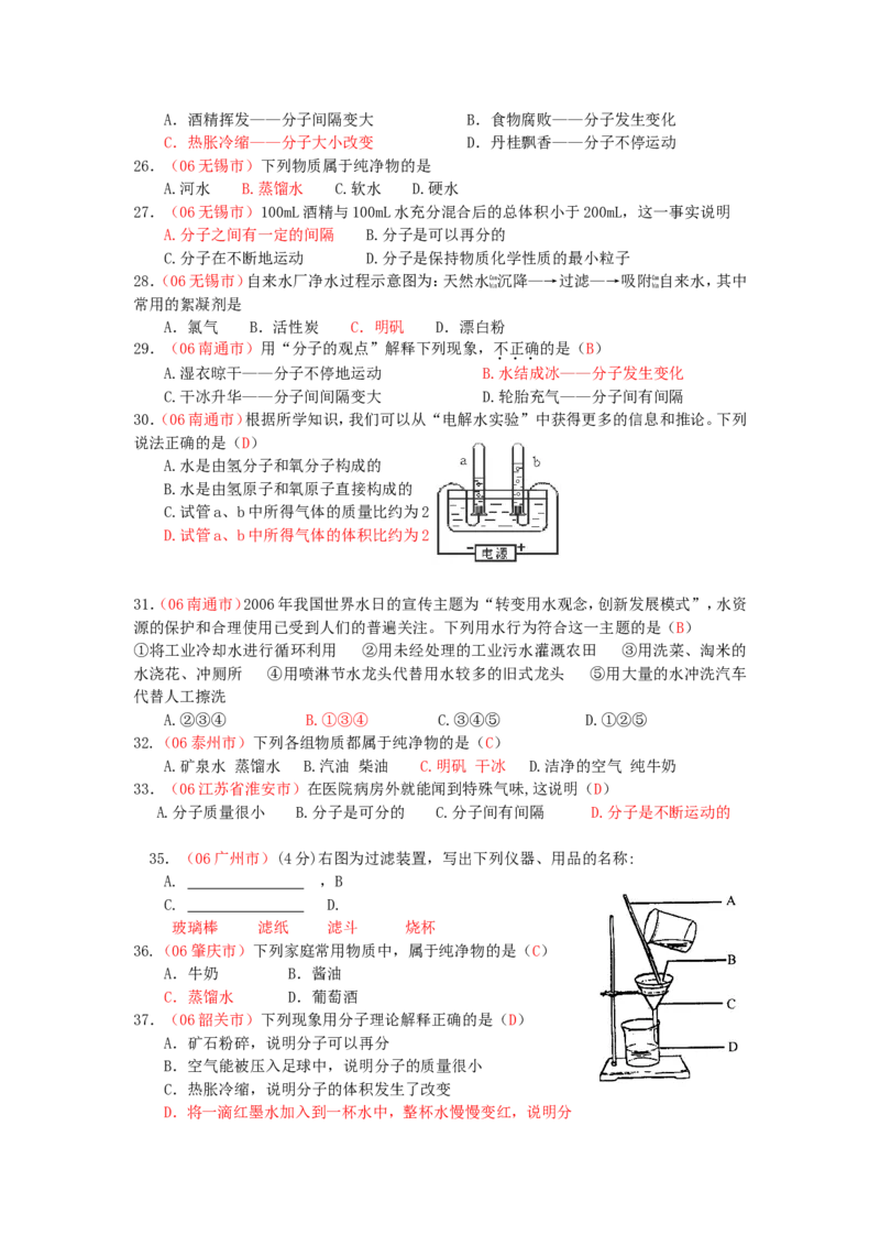 全国中考化学真题分类汇编之_第四单元自然界的水_初中化学_01.人教版初中化学_01.初中化学课件PPT--教案--试题_初中化学&mdash;课件&mdash;教案&mdash;试题-推荐_9年级上课件教案试题_第4单元