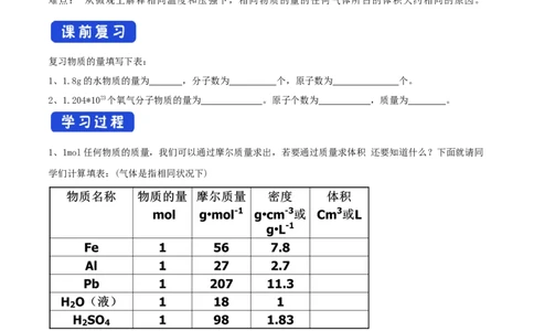 新教材精创2.3.2气体摩尔体积学案（2）-人教版高中化学必修第一册_高化_2025春-人教版高中化学_01新版高中化学必修一_2.课件+教案+学案+练习有配套实验视频_学案