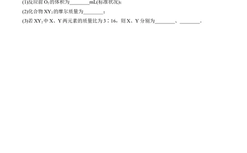 新教材精创2.3.2气体摩尔体积学案（2）-人教版高中化学必修第一册_高化_2025春-人教版高中化学_01新版高中化学必修一_2.课件+教案+学案+练习有配套实验视频_学案