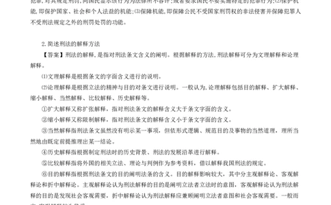 01_13.2026考研专业课法硕高端班！_01.2026考研法硕华研法硕全程班！_15.冲刺阶段课程