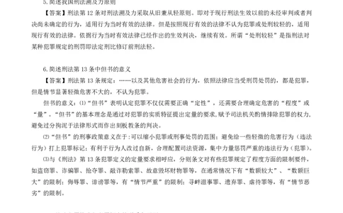 01_13.2026考研专业课法硕高端班！_01.2026考研法硕华研法硕全程班！_15.冲刺阶段课程