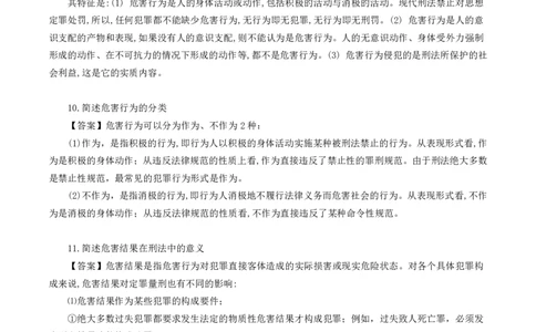 01_13.2026考研专业课法硕高端班！_01.2026考研法硕华研法硕全程班！_15.冲刺阶段课程