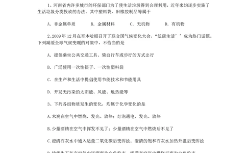 2010年全国初中学生化学素质和实验能力竞赛河南省初赛试题_初中化学_01.人教版初中化学_01.初中化学课件PPT--教案--试题_初中化学全套_化学试题