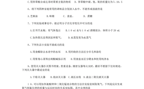 2010年全国初中学生化学素质和实验能力竞赛河南省初赛试题_初中化学_01.人教版初中化学_01.初中化学课件PPT--教案--试题_初中化学全套_化学试题