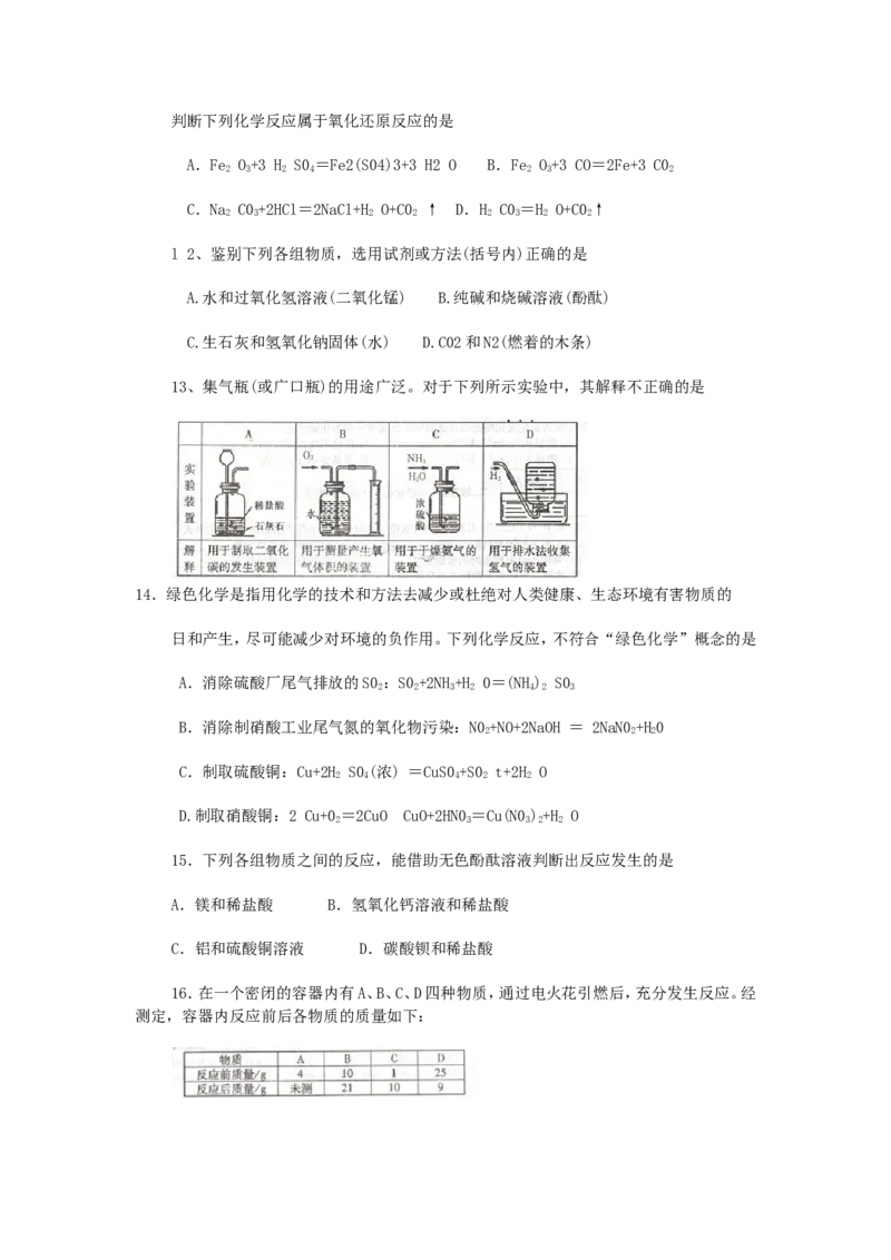 2010年全国初中学生化学素质和实验能力竞赛河南省初赛试题_初中化学_01.人教版初中化学_01.初中化学课件PPT--教案--试题_初中化学全套_化学试题