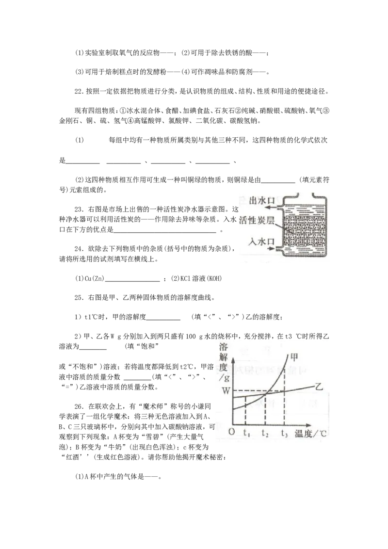 2010年全国初中学生化学素质和实验能力竞赛河南省初赛试题_初中化学_01.人教版初中化学_01.初中化学课件PPT--教案--试题_初中化学全套_化学试题