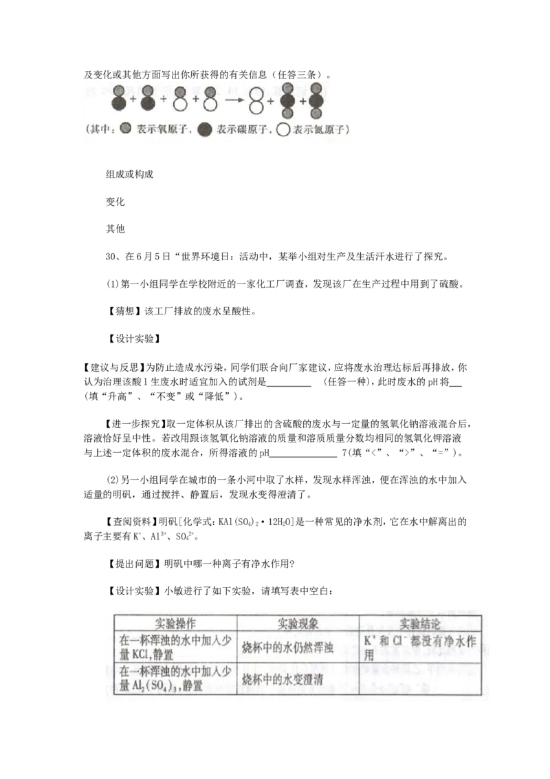 2010年全国初中学生化学素质和实验能力竞赛河南省初赛试题_初中化学_01.人教版初中化学_01.初中化学课件PPT--教案--试题_初中化学全套_化学试题