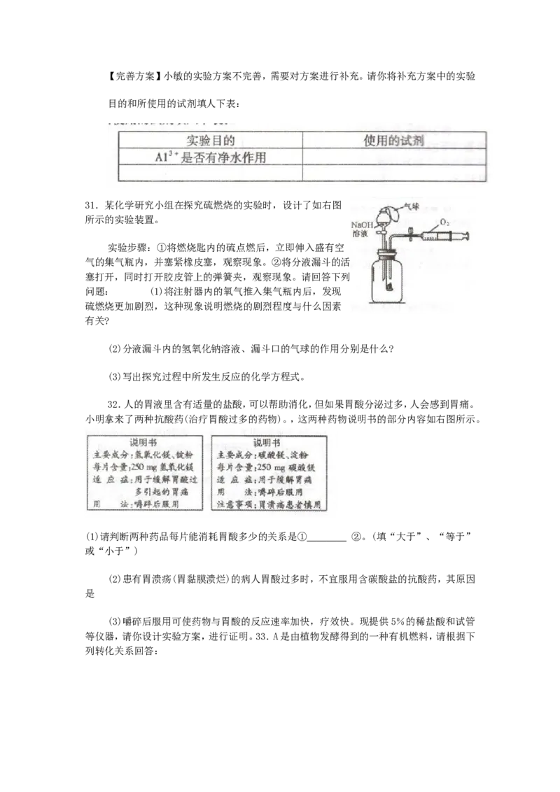 2010年全国初中学生化学素质和实验能力竞赛河南省初赛试题_初中化学_01.人教版初中化学_01.初中化学课件PPT--教案--试题_初中化学全套_化学试题