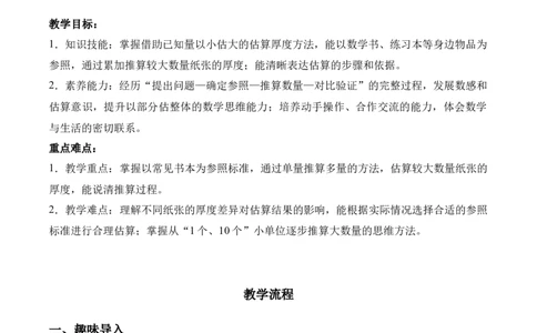 第四单元第7课时有多厚（教学设计）（新教材）_26春北师大版数学二下_00、上课课件PPT+教案+任务单+分层作业更新中_01、教学设计
