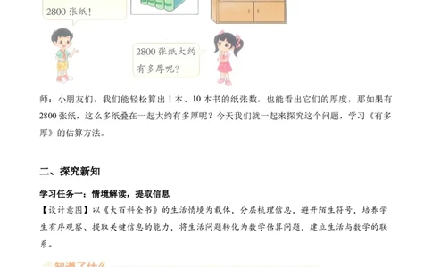 第四单元第7课时有多厚（教学设计）（新教材）_26春北师大版数学二下_00、上课课件PPT+教案+任务单+分层作业更新中_01、教学设计