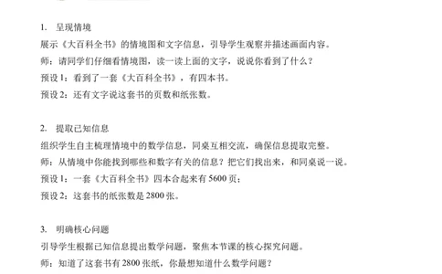 第四单元第7课时有多厚（教学设计）（新教材）_26春北师大版数学二下_00、上课课件PPT+教案+任务单+分层作业更新中_01、教学设计