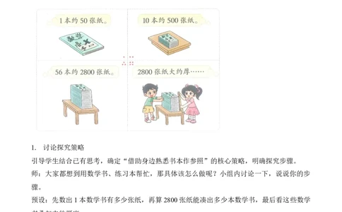 第四单元第7课时有多厚（教学设计）（新教材）_26春北师大版数学二下_00、上课课件PPT+教案+任务单+分层作业更新中_01、教学设计