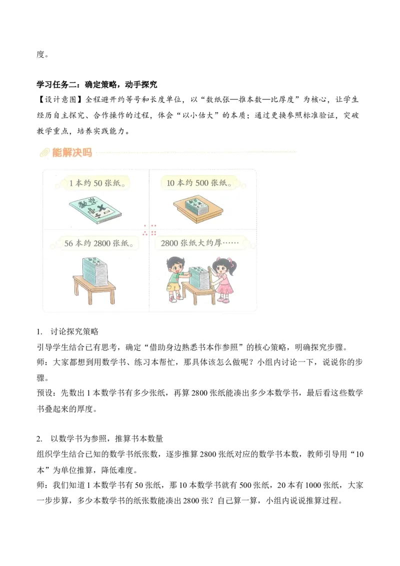 第四单元第7课时有多厚（教学设计）（新教材）_26春北师大版数学二下_00、上课课件PPT+教案+任务单+分层作业更新中_01、教学设计