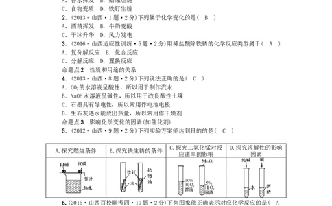 2018年中考化学人教版总复习第9讲　物质的变化和性质习题_初中化学_01.人教版初中化学_07.初中化学中考总复习_2018年中考化学人教版总复习