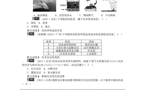 2018年中考化学人教版总复习第9讲　物质的变化和性质习题_初中化学_01.人教版初中化学_07.初中化学中考总复习_2018年中考化学人教版总复习