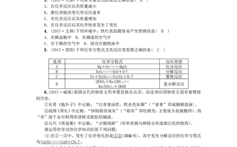 2018年中考化学人教版总复习第9讲　物质的变化和性质习题_初中化学_01.人教版初中化学_07.初中化学中考总复习_2018年中考化学人教版总复习
