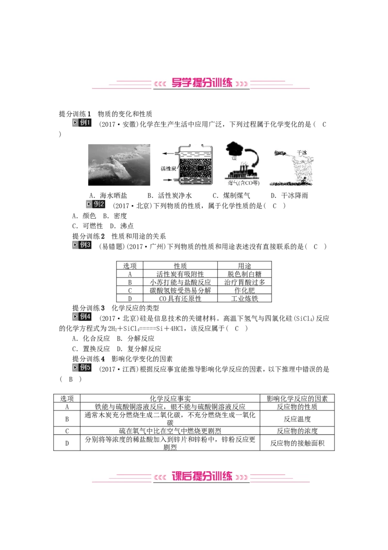 2018年中考化学人教版总复习第9讲　物质的变化和性质习题_初中化学_01.人教版初中化学_07.初中化学中考总复习_2018年中考化学人教版总复习