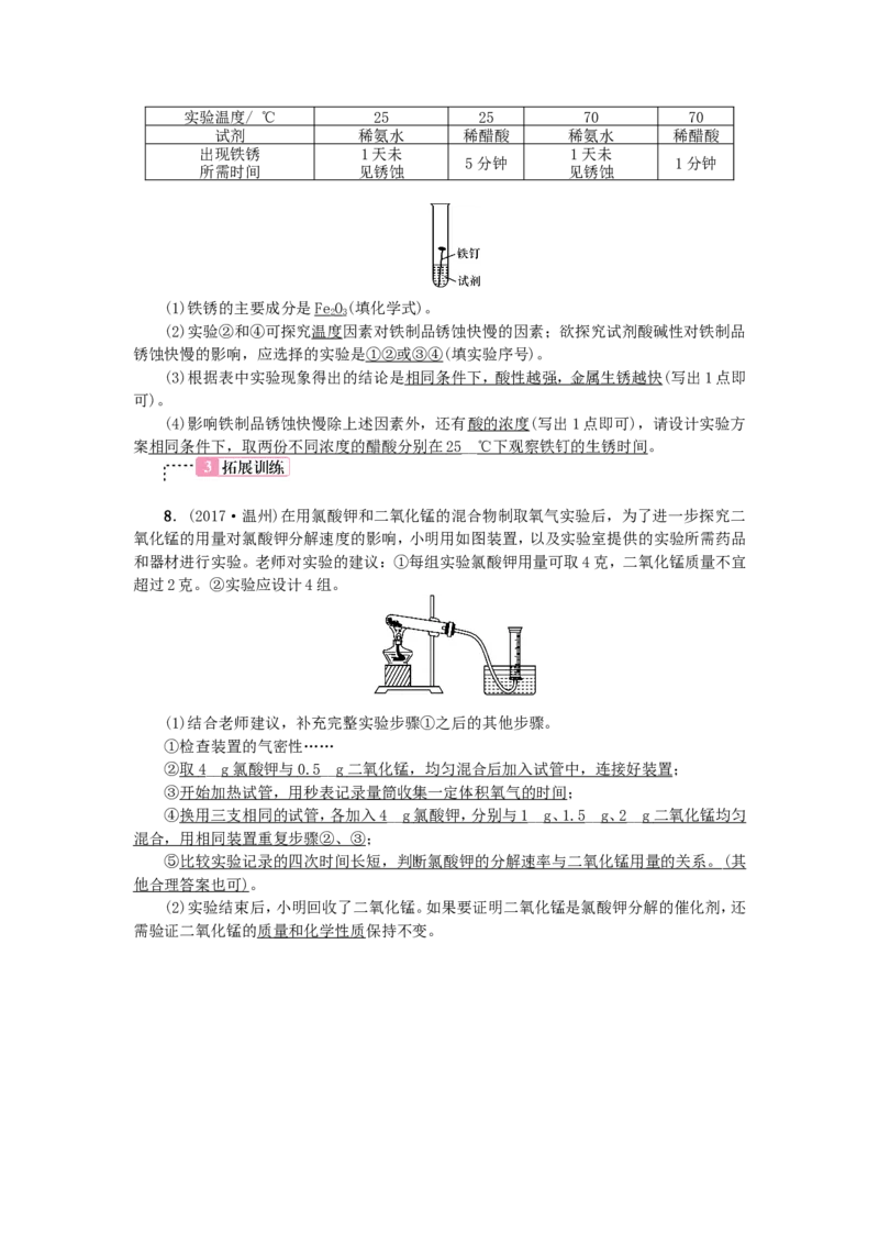 2018年中考化学人教版总复习第9讲　物质的变化和性质习题_初中化学_01.人教版初中化学_07.初中化学中考总复习_2018年中考化学人教版总复习