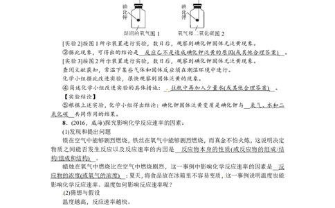 专题五科学探究_初中化学_01.人教版初中化学_07.初中化学中考总复习_2018年（聚焦新中考）人教版_2018年（聚焦新中考）人教版第2篇考点跟踪专题突破练习全套
