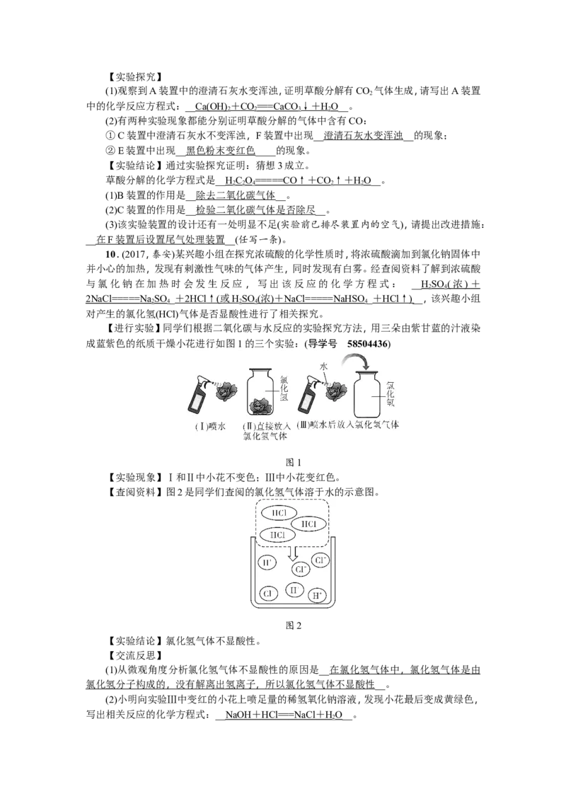 专题五科学探究_初中化学_01.人教版初中化学_07.初中化学中考总复习_2018年（聚焦新中考）人教版_2018年（聚焦新中考）人教版第2篇考点跟踪专题突破练习全套
