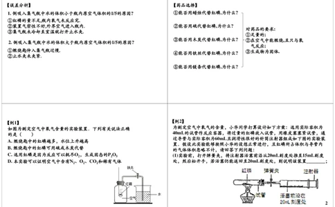 八大必考实验之空气中氧气含量的测定_初中化学_01.人教版初中化学_03.初中化学专项视频_10054化学八大必考实验9讲王丽颖_第3讲八大必考实验之空气中氧气含量的测定