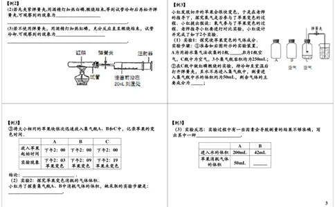 八大必考实验之空气中氧气含量的测定_初中化学_01.人教版初中化学_03.初中化学专项视频_10054化学八大必考实验9讲王丽颖_第3讲八大必考实验之空气中氧气含量的测定