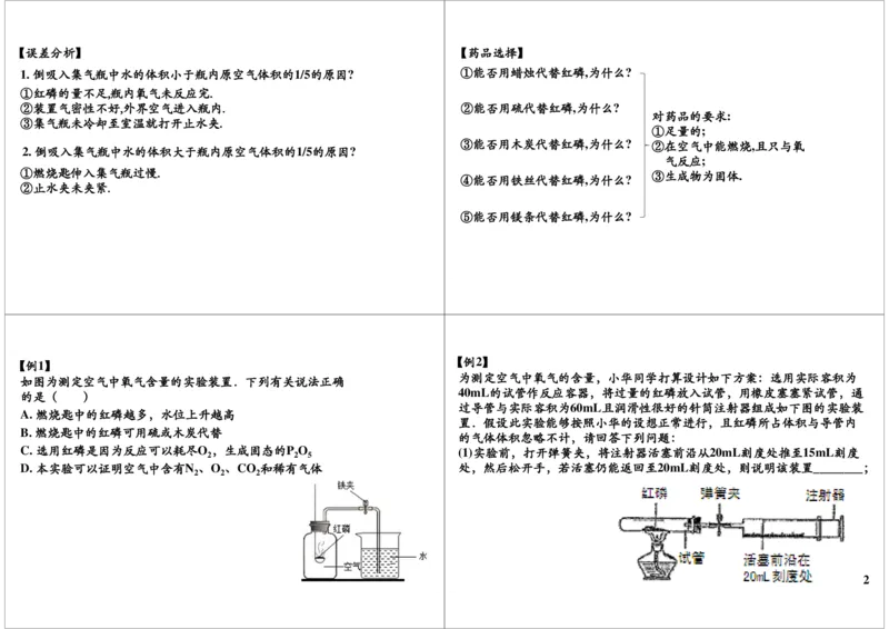 八大必考实验之空气中氧气含量的测定_初中化学_01.人教版初中化学_03.初中化学专项视频_10054化学八大必考实验9讲王丽颖_第3讲八大必考实验之空气中氧气含量的测定