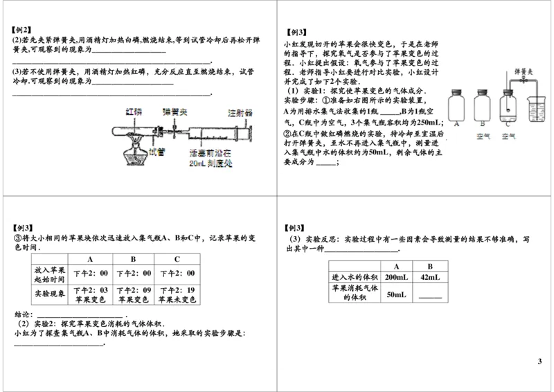 八大必考实验之空气中氧气含量的测定_初中化学_01.人教版初中化学_03.初中化学专项视频_10054化学八大必考实验9讲王丽颖_第3讲八大必考实验之空气中氧气含量的测定