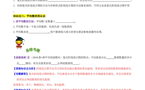精品第八单元《数据的表示和分析》章节复习&mdash;五年级数学下册考点分类强化训练（原卷）北师大版_26春北师大版数学二下_19、赠送其它资料_旧版_赠品：北师大知识总结