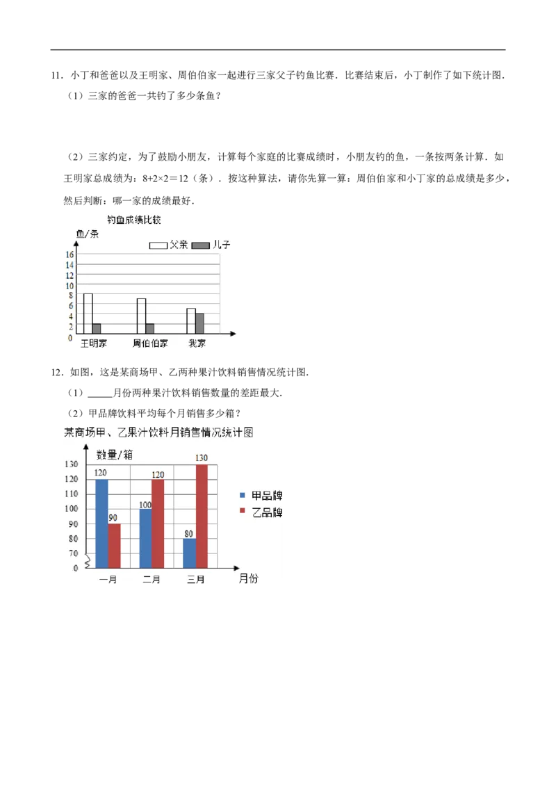 精品第八单元《数据的表示和分析》章节复习&mdash;五年级数学下册考点分类强化训练（原卷）北师大版_26春北师大版数学二下_19、赠送其它资料_旧版_赠品：北师大知识总结