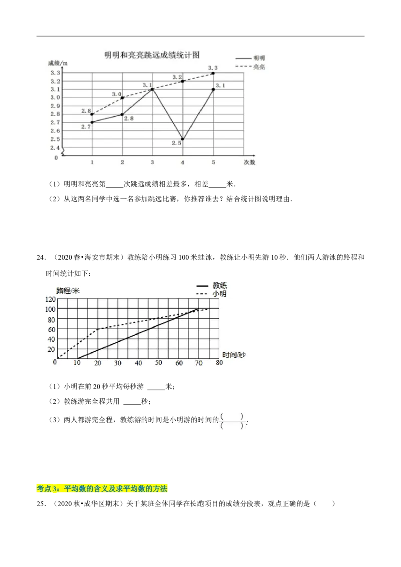 精品第八单元《数据的表示和分析》章节复习&mdash;五年级数学下册考点分类强化训练（原卷）北师大版_26春北师大版数学二下_19、赠送其它资料_旧版_赠品：北师大知识总结