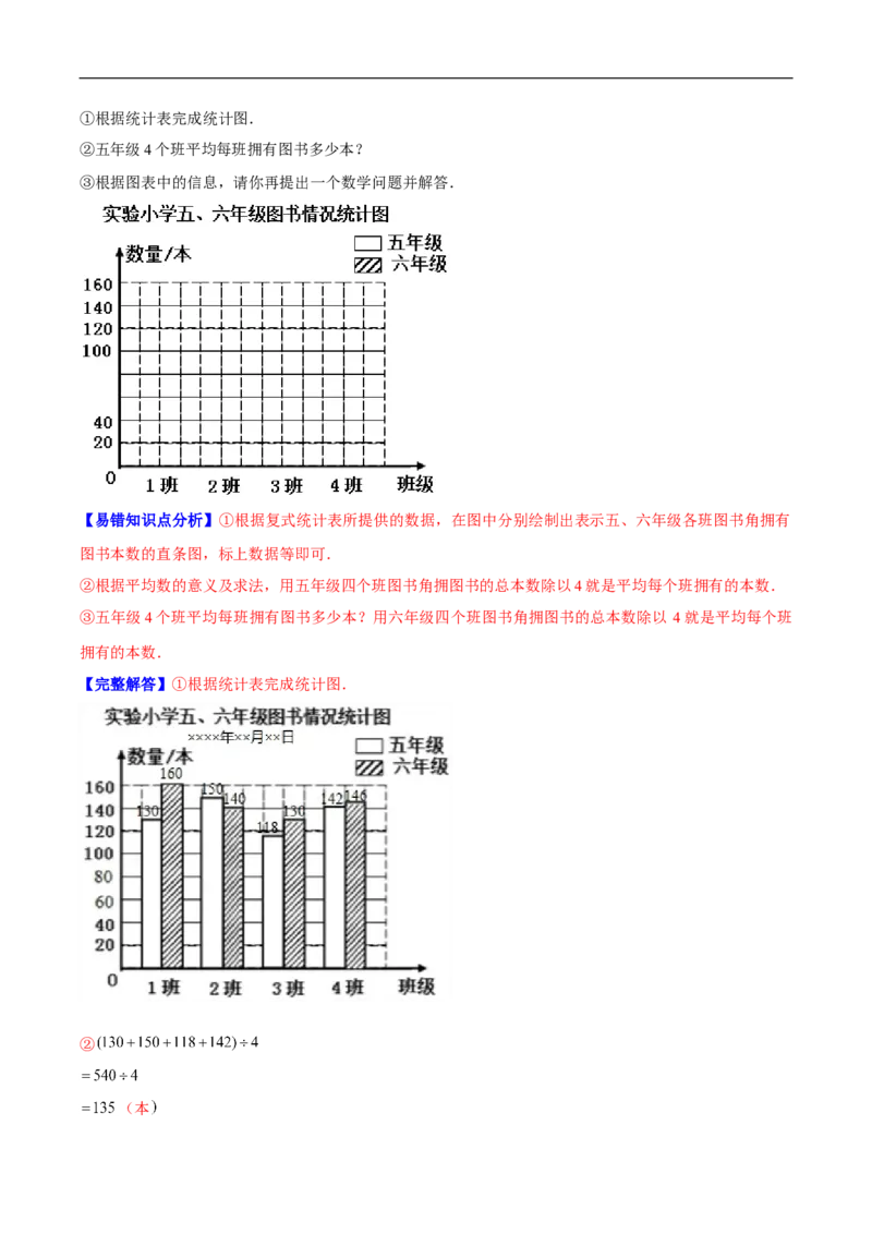 精品第八单元《数据的表示和分析》章节复习&mdash;五年级数学下册考点分类强化训练（原卷）北师大版_26春北师大版数学二下_19、赠送其它资料_旧版_赠品：北师大知识总结