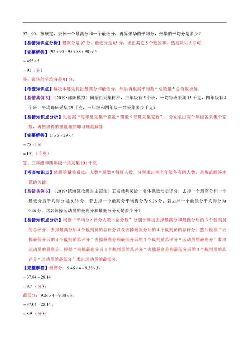 精品第八单元《数据的表示和分析》章节复习&mdash;五年级数学下册考点分类强化训练（原卷）北师大版_26春北师大版数学二下_19、赠送其它资料_旧版_赠品：北师大知识总结