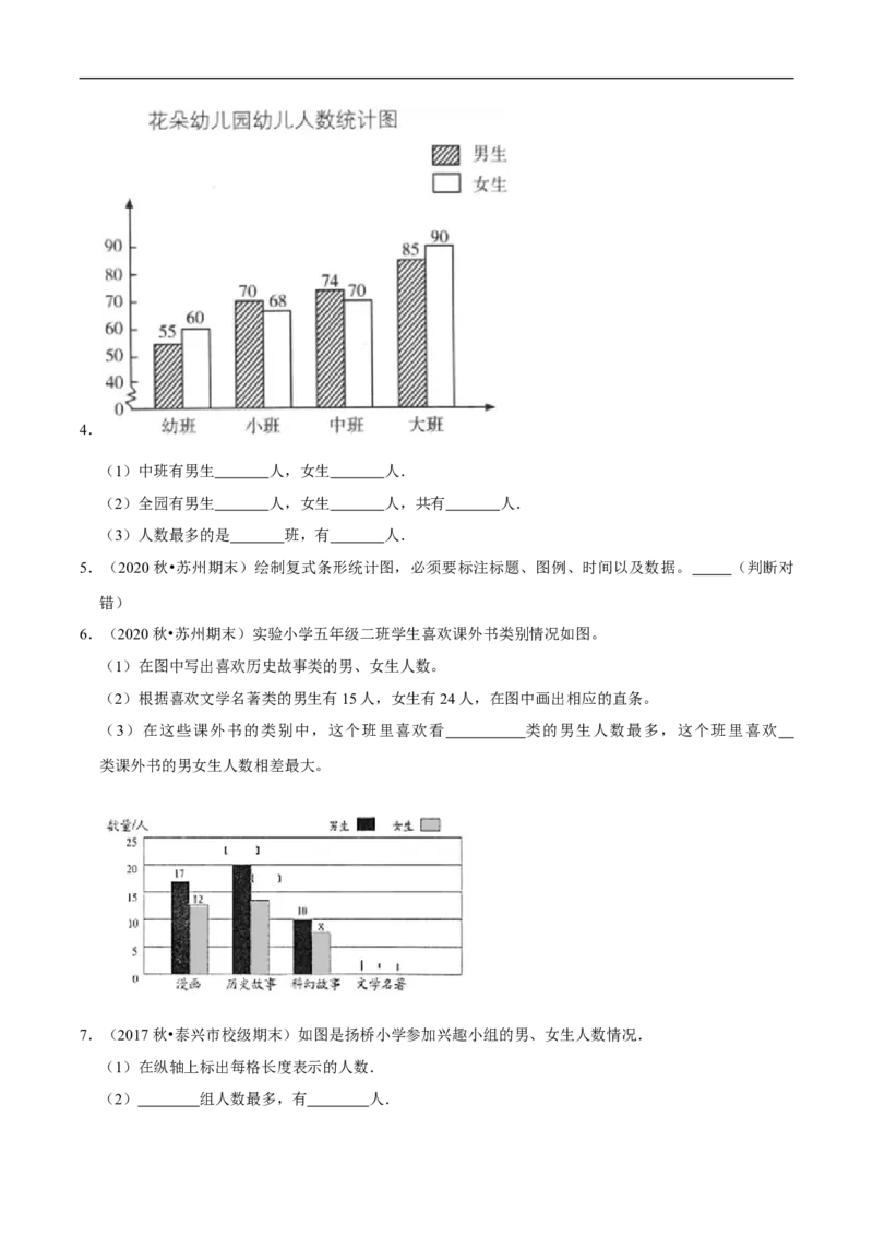 精品第八单元《数据的表示和分析》章节复习&mdash;五年级数学下册考点分类强化训练（原卷）北师大版_26春北师大版数学二下_19、赠送其它资料_旧版_赠品：北师大知识总结