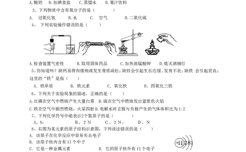 %5B中学联盟%5D重庆市第110中学校2016届九年级上学期期中测试化学试题_初中化学_01.人教版初中化学_01.初中化学课件PPT--教案--试题_初中化学18年试卷_人教版九年级化学上册2018
