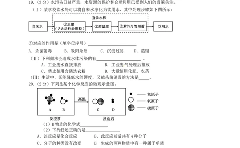 %5B中学联盟%5D重庆市第110中学校2016届九年级上学期期中测试化学试题_初中化学_01.人教版初中化学_01.初中化学课件PPT--教案--试题_初中化学18年试卷_人教版九年级化学上册2018