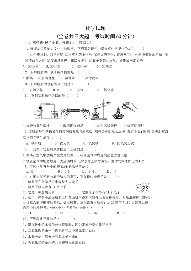 %5B中学联盟%5D重庆市第110中学校2016届九年级上学期期中测试化学试题_初中化学_01.人教版初中化学_01.初中化学课件PPT--教案--试题_初中化学18年试卷_人教版九年级化学上册2018