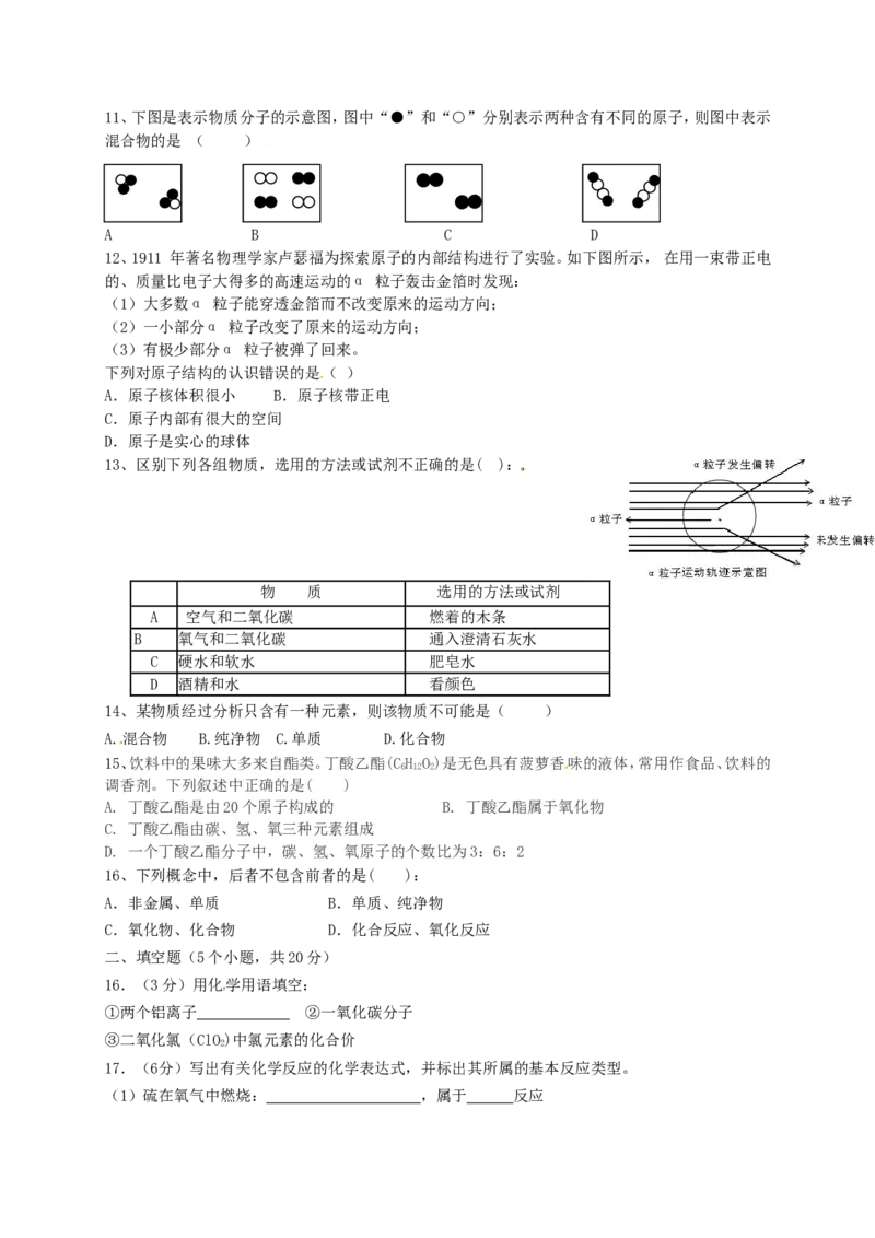 %5B中学联盟%5D重庆市第110中学校2016届九年级上学期期中测试化学试题_初中化学_01.人教版初中化学_01.初中化学课件PPT--教案--试题_初中化学18年试卷_人教版九年级化学上册2018