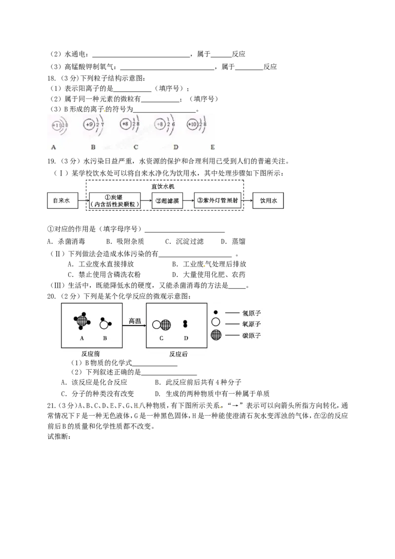 %5B中学联盟%5D重庆市第110中学校2016届九年级上学期期中测试化学试题_初中化学_01.人教版初中化学_01.初中化学课件PPT--教案--试题_初中化学18年试卷_人教版九年级化学上册2018