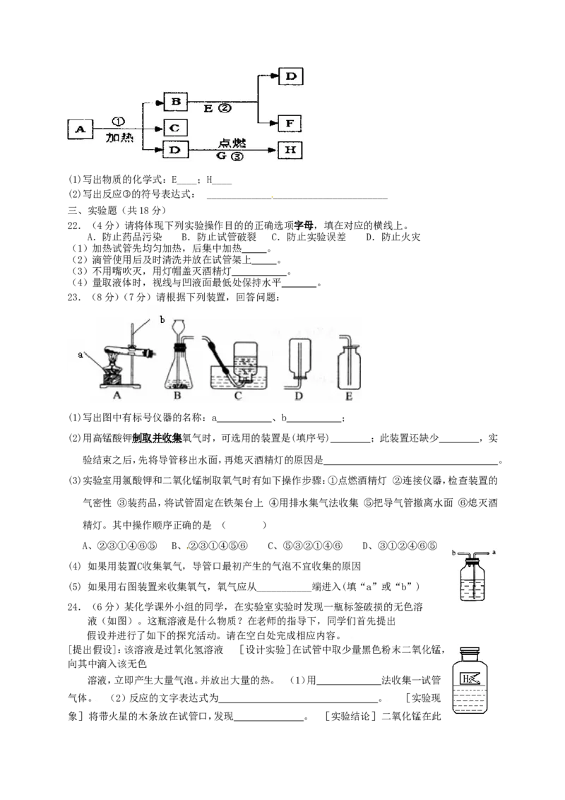 %5B中学联盟%5D重庆市第110中学校2016届九年级上学期期中测试化学试题_初中化学_01.人教版初中化学_01.初中化学课件PPT--教案--试题_初中化学18年试卷_人教版九年级化学上册2018