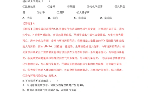 8.3环境保护与绿色化学（分层作业）（解析版）_高化_595801221724高中化学新人教版选择性必修一二三电子版教案PPT课件高中试卷_必修二册（人教版）_分层作业