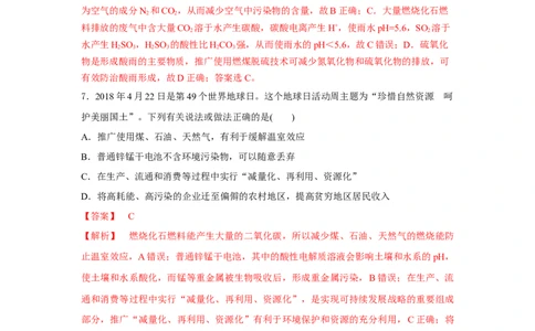 8.3环境保护与绿色化学（分层作业）（解析版）_高化_595801221724高中化学新人教版选择性必修一二三电子版教案PPT课件高中试卷_必修二册（人教版）_分层作业