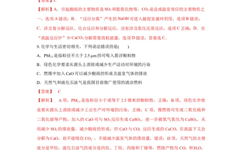 8.3环境保护与绿色化学（分层作业）（解析版）_高化_595801221724高中化学新人教版选择性必修一二三电子版教案PPT课件高中试卷_必修二册（人教版）_分层作业