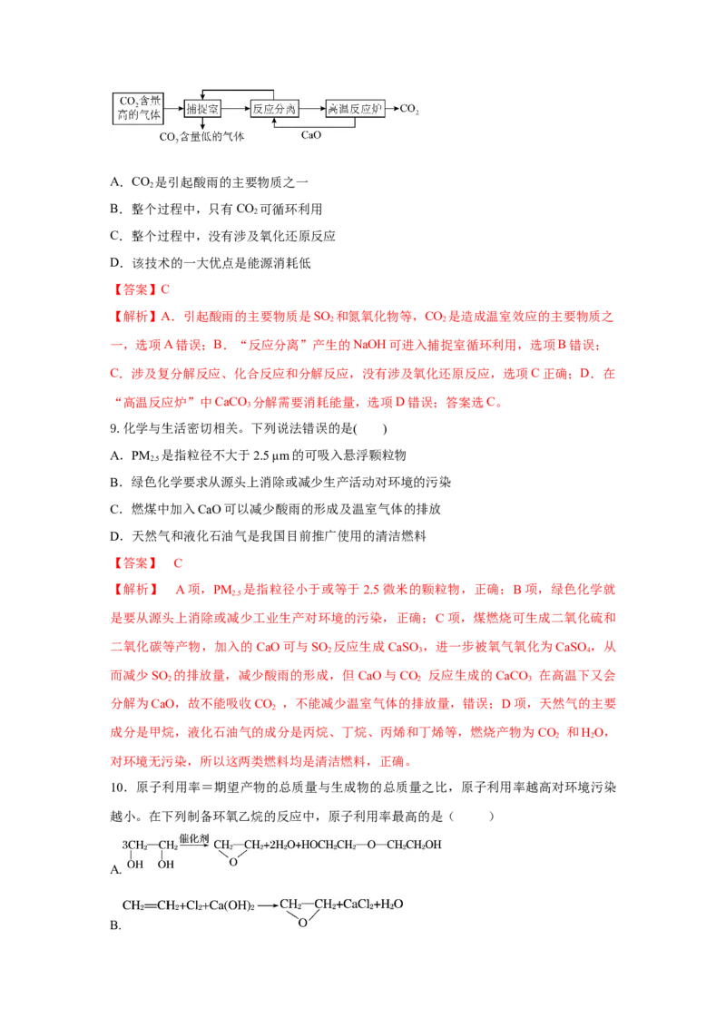 8.3环境保护与绿色化学（分层作业）（解析版）_高化_595801221724高中化学新人教版选择性必修一二三电子版教案PPT课件高中试卷_必修二册（人教版）_分层作业