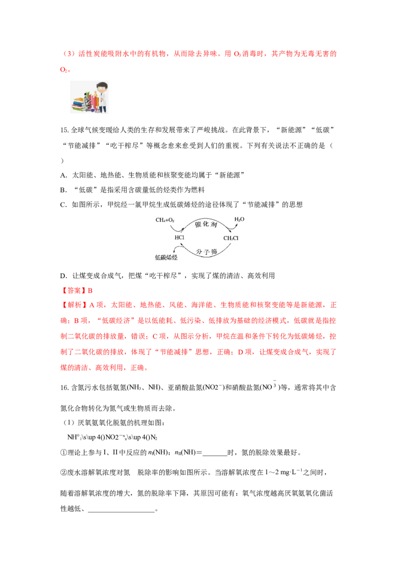 8.3环境保护与绿色化学（分层作业）（解析版）_高化_595801221724高中化学新人教版选择性必修一二三电子版教案PPT课件高中试卷_必修二册（人教版）_分层作业